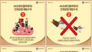 충북 음성서 '조류독감' 발생…인체감염 예방 위한 대응요원 파견