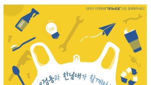 대전 대덕구 오정동-한남대가 함께하는 ‘팔캉스&무지개 축제’ 개최