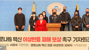 서정숙 의원 “백신 이상 반응 피해보상 확대해달라”