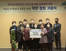 한국노인인력개발원, ‘수직정원 기증의 날’ 행사 개최