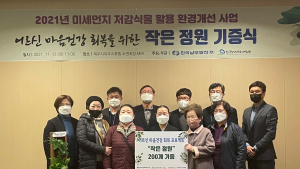 한국노인인력개발원, ‘수직정원 기증의 날’ 행사 개최