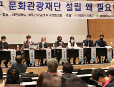 대전 동구, 제72차 동구포럼 성료... ‘문화관광재단’ 설립 논의