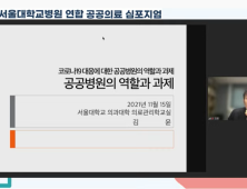 “전체 의료기관의 10%인 공공병원, 코로나19 환자 80% 진료 여전”