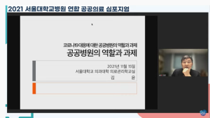 “전체 의료기관의 10%인 공공병원, 코로나19 환자 80% 진료 여전”