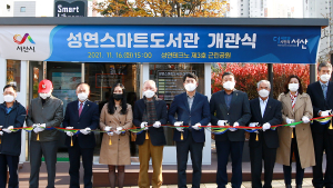 서산시, ‘성연스마트도서관’ 개관...365일 24시간 이용