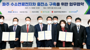 파주시, 내년 수소충전소 세운다