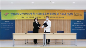 한강성심병원-닥터솔루션 ‘화상 치료제 공동연구개발’ 협약外 [병원소식]