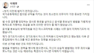 이재명 “윤석열 선거법 위반”vs국민의힘 “허위사실 유포”