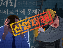 가깝지만 먼 ‘산재’와 ‘나’의 거리<br>좁혀볼까 