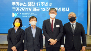 쿠키뉴스 창간 17주년 및 쿠키건강TV 개국 13주년