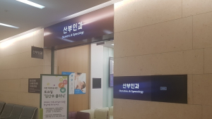 산부인과 명칭 변경되나… 이재명 “여성건강의학과로 바꿀 것”