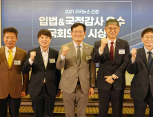 쿠키뉴스, 입법&국정감사 우수 국회의원 시상식 개최