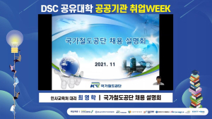 국가철도공단, 대전·충청 공공기관 합동 채용설명회 개최