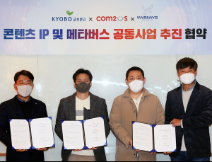 컴투스, 교보문고-위지윅스튜디오와 메타버스 사업 협력 MOU