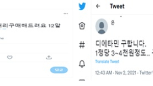 페북·인스타그램서 '마약류 식욕억제제' 불법 유통…