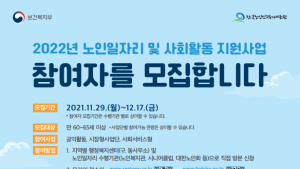 2022년 노인일자리·사회활동지원사업, 29일부터 신청
