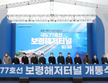 국내 최장 보령해저터널 12월 1일 정식 개통
