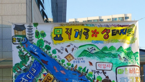경기꿈의학교, 신재석 작가와 우리 마을 이야기 전시회 개최 