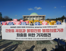 간호사들, 국회에서 뭉쳤다… “간호법, 12월 정기 국회서 통과 촉구”