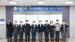 경찰대-한국경찰학회, 자치경찰제도 발전방안 모색