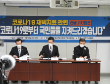 의협 “기존 재택치료 시스템 한계… 의원급 의료기관 중심으로 전환해야”