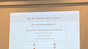 현대바이오 개발 '코로나19 치료제'…중증·오미크론 치료 효능 확인