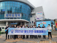 국가철도공단 호남본부, 안전·청렴캠페인 펼쳐