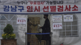 확진자 80% 이상 무증상·경증… 정부 “재택치료 확대하겠다”