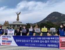 “홍남기 아들 서울대병원 특혜입원 의혹, 청와대 입장 밝혀라”