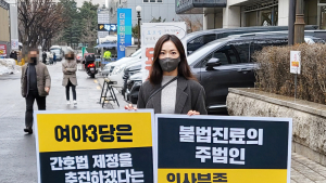 간호협회, 연내 간호법 통과 촉구 1인 시위 나서