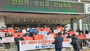 고양시 법곳·대화지구 지역주민들, 공영개발 반대 집단행동 나서