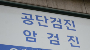 코로나 여파에 '건강검진' 기간 연장…내년 6월까지