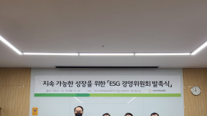 충남정보문화산업진흥원, ESG 경영위원회 발족