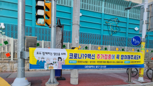 대전 중구의사회, 코로나19 백신 추가접종 동참 호소