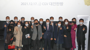 대전경찰청, 제10회 경찰청 인권영화제 개최