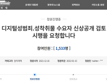 디지털성범죄·성착취물 수요자 신상공개 촉구 청원 [동의하십니까]