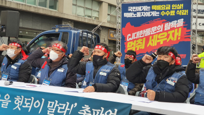 택배노조