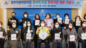 대전 동구, 정부지원어린이집 14곳 ‘천사기관’ 가입...나눔 실천 앞장