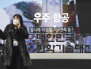 대한민국을 빛낼 과학기술 '총집합'