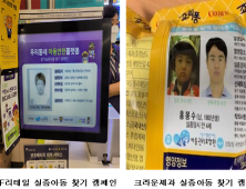 유전자 검사로 장기실종아동 33명, 가족 상봉