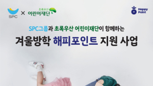 [사회공헌 소식] SPC그룹‧대상그룹‧동서식품‧우아한형제들‧오비맥주