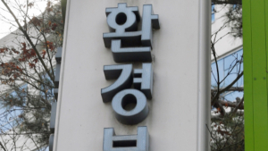 단독주택도 투명페트병 별도 분리배출 의무화…25일부터 시행