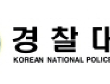 2022학년도 경찰대학 신입생 최종 합격자 발표