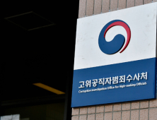 언론단체들 “공수처 기자들 통신조회는 불법 언론인 사찰”