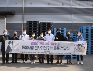 '기부는  습관' 김학수 소셜빈 대표, 부산시에 동물 물품 기부