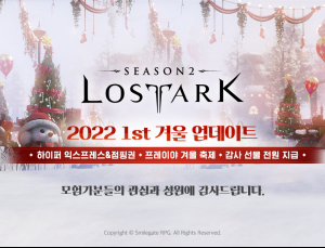 로스트아크, 겨울 이벤트 효과 톡톡… 신규 유저 545% 증가