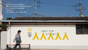 파주 EBS연풍길, 대한민국 공공디자인 프로젝트부문 우수상 수상