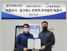 퍼블리시, IT솔루션 기업 ‘링크룩스’에 전략적 투자