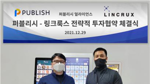 퍼블리시, IT솔루션 기업 ‘링크룩스’에 전략적 투자