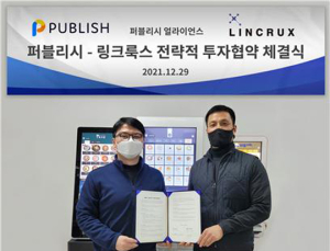 퍼블리시, IT솔루션 기업 ‘링크룩스’에 전략적 투자